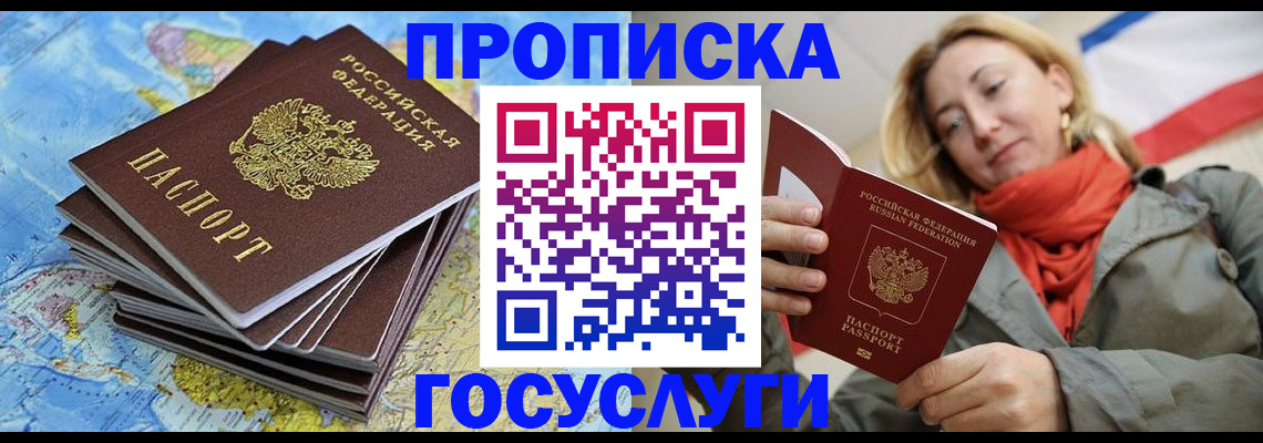оформление документов для прописки в Хабаровске