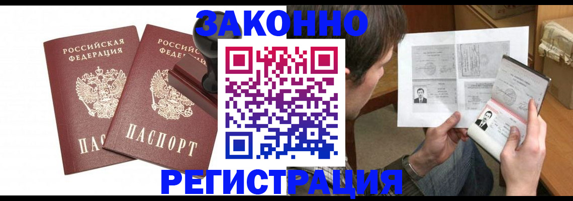временная регистрация собственник в Хабаровске