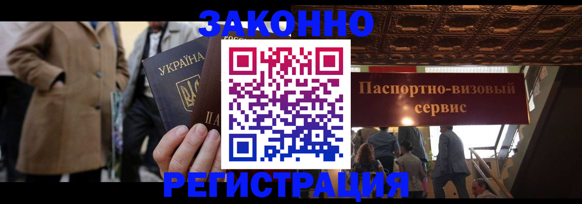 помощь с регистрацией иностранного гражданина в Хабаровске