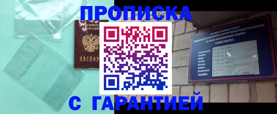 прописка для школы в Хабаровске