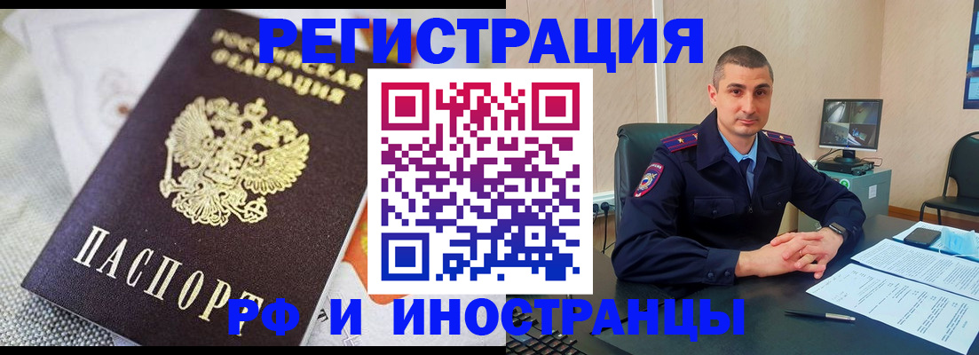 регистрация в квартире с согласия собственника в Хабаровске